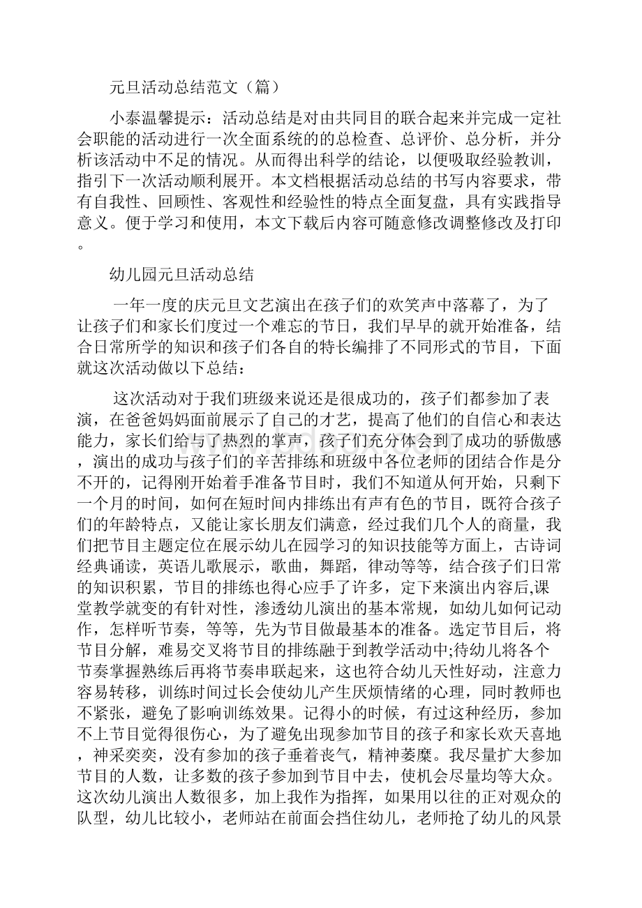 元旦活动总结范文篇.docx_第2页