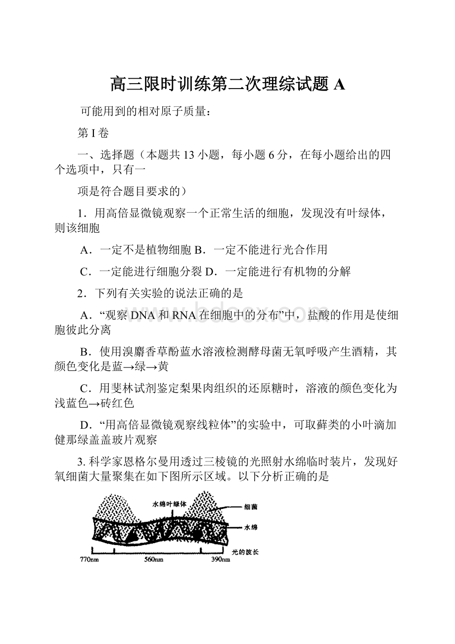 高三限时训练第二次理综试题A.docx