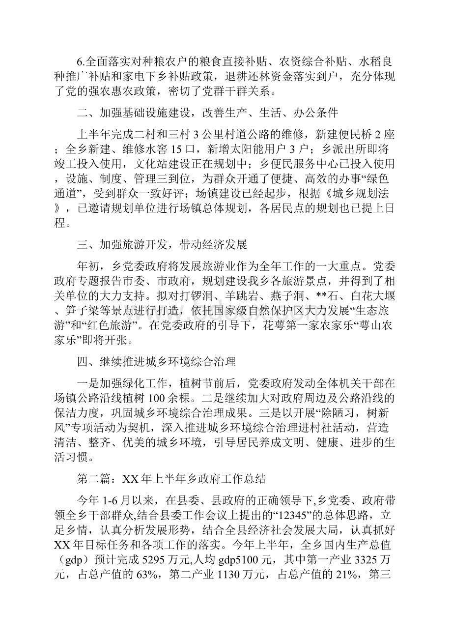 乡政府上半年工作总结多篇范文.docx_第2页