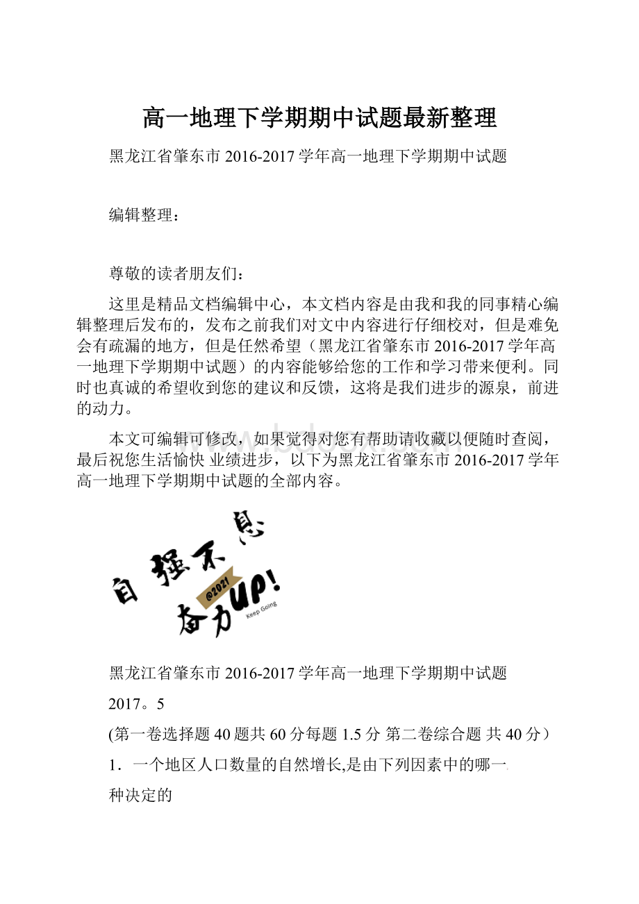 高一地理下学期期中试题最新整理.docx