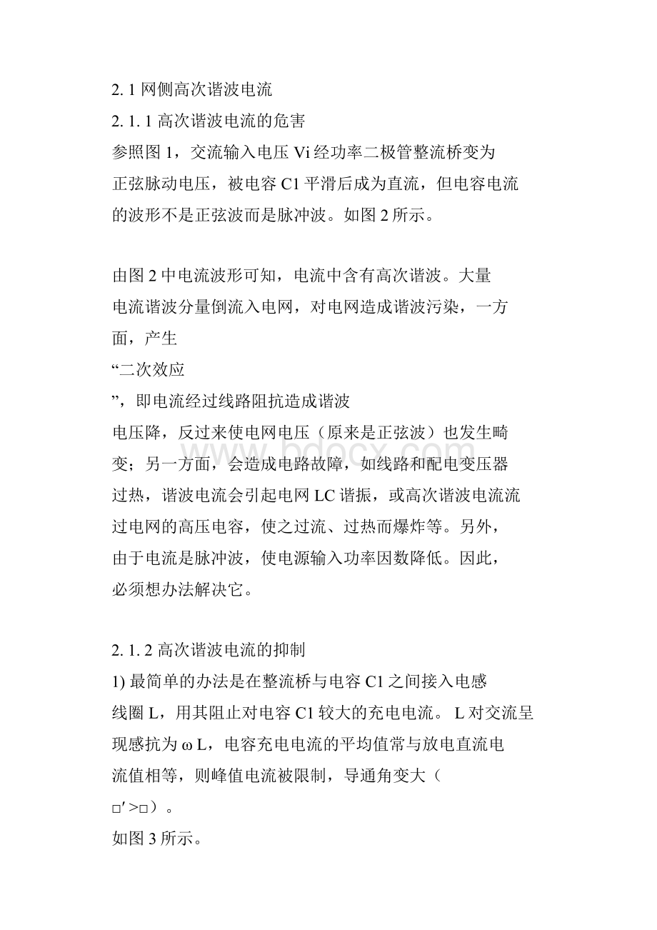 反激式电源中电磁干扰及其抑制.docx_第3页