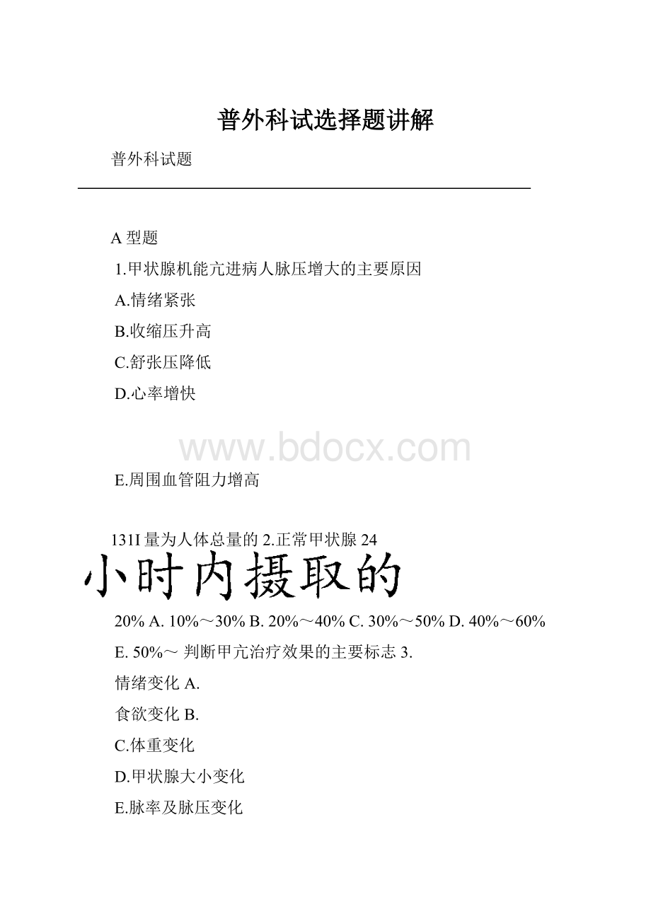 普外科试选择题讲解.docx