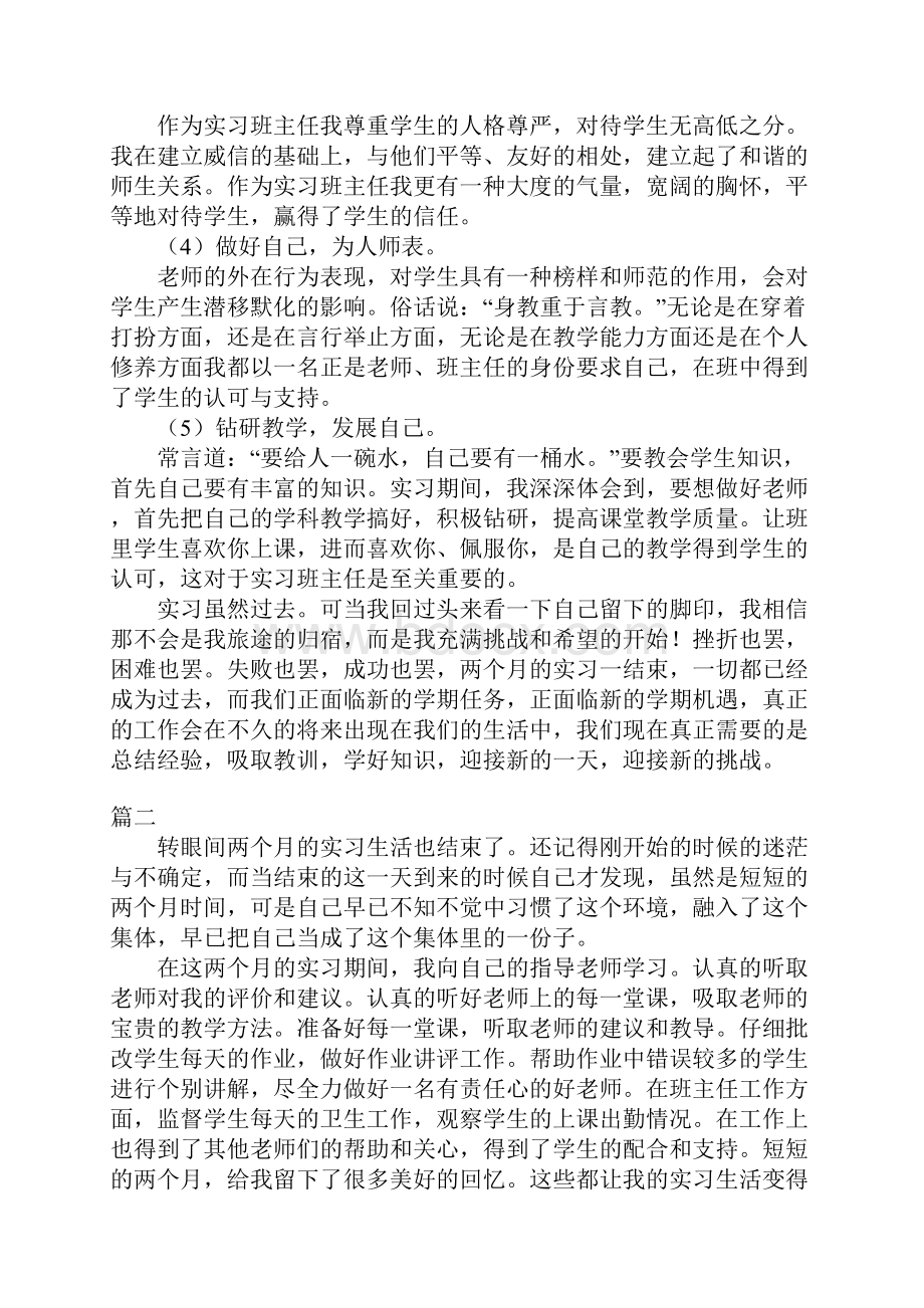 教育专业实习报告3000字三篇.docx_第3页