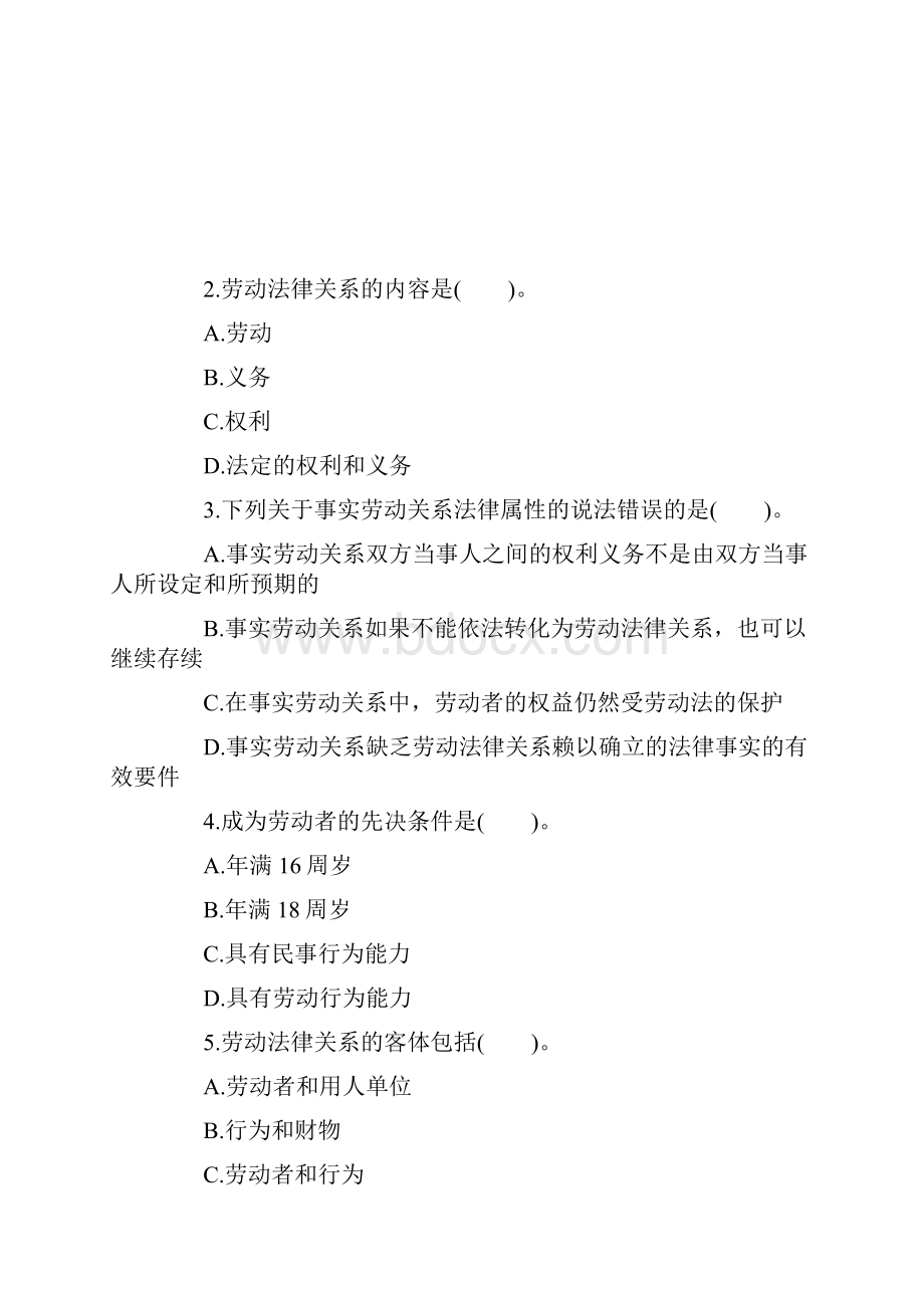 初级经济师人力资源专业知识与实务冲刺习题及试题答案附后.docx_第2页