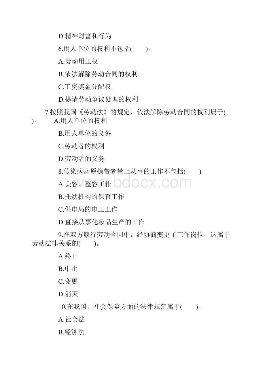 初级经济师人力资源专业知识与实务冲刺习题及试题答案附后.docx_第3页