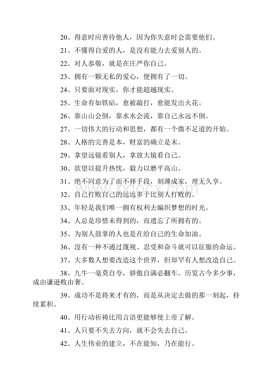 100句职场励志名言大全.docx_第2页