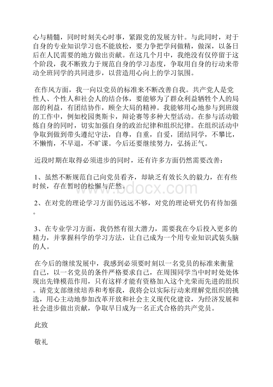 最新大学生入党思想汇报学习群众路线思想汇报文档五篇 3.docx_第2页