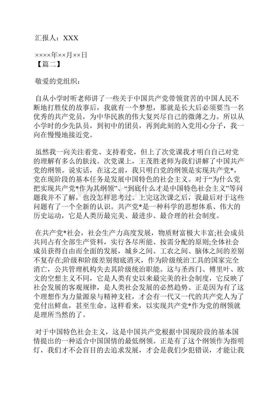 最新大学生入党思想汇报学习群众路线思想汇报文档五篇 3.docx_第3页