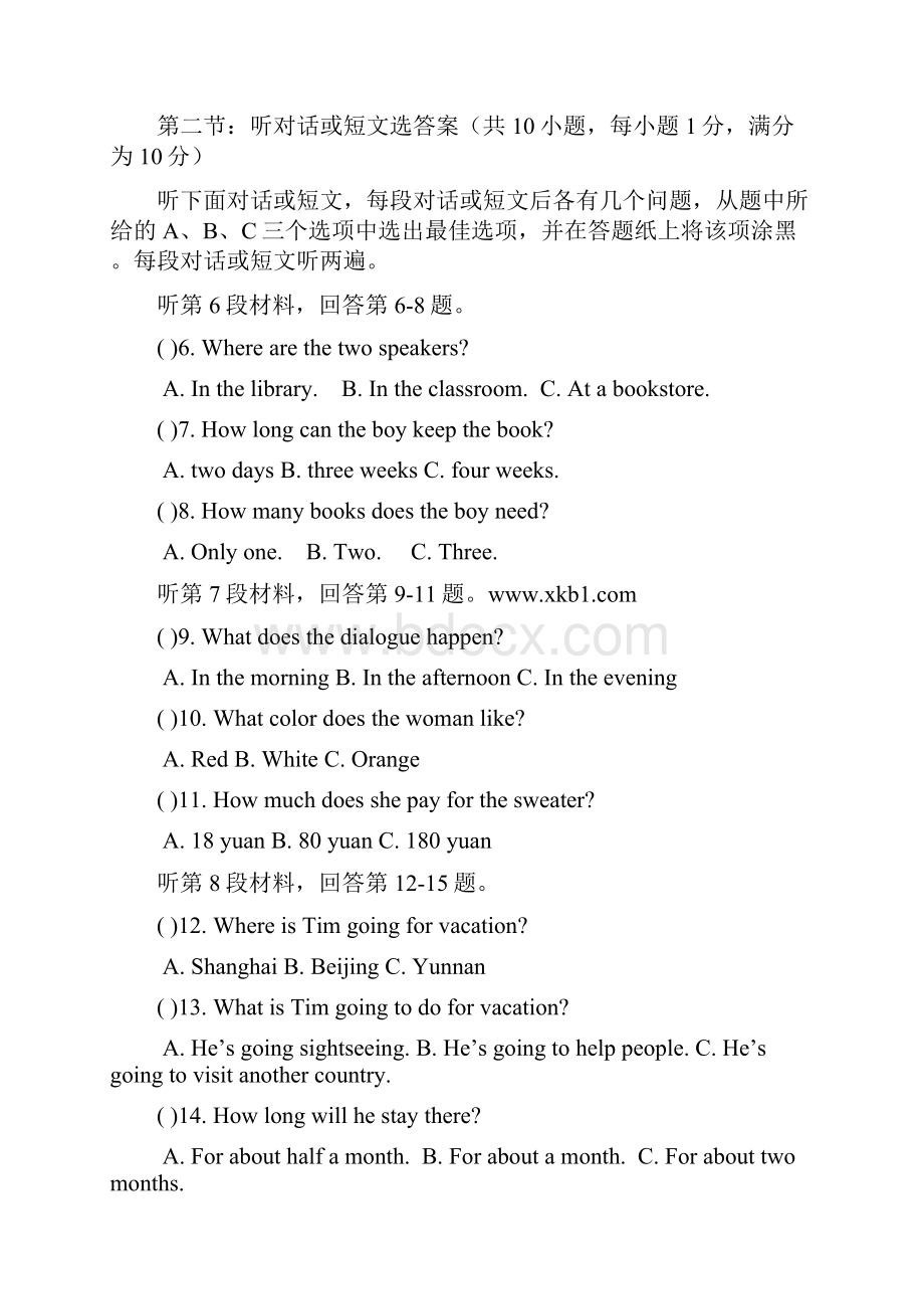 广东省湛江市徐闻县九年级英语上学期期中调研测试教师基本功测试命题设计比赛试题33 人教新目标版.docx_第3页