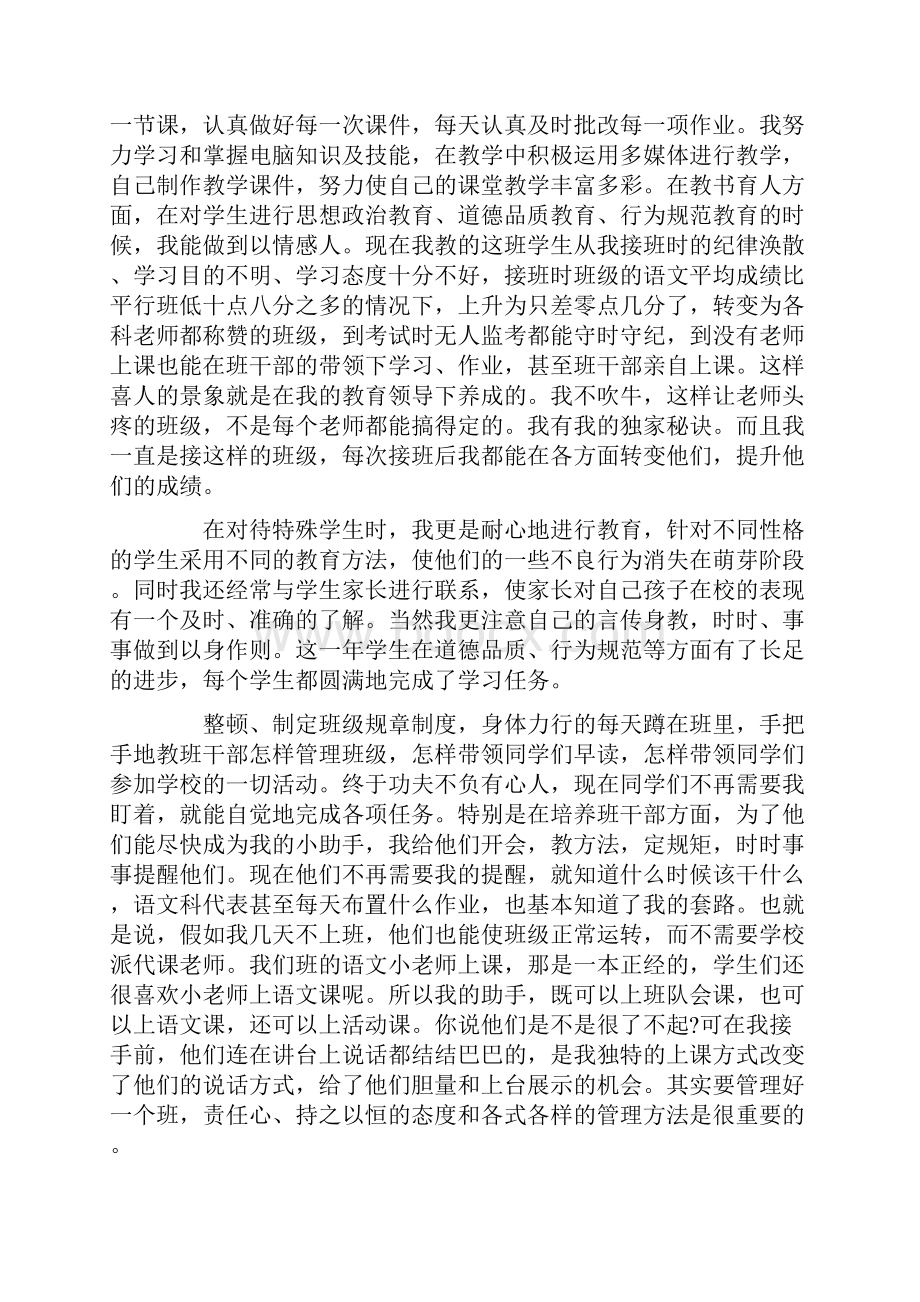 关于五年级班主任工作心得体会5篇.docx_第3页