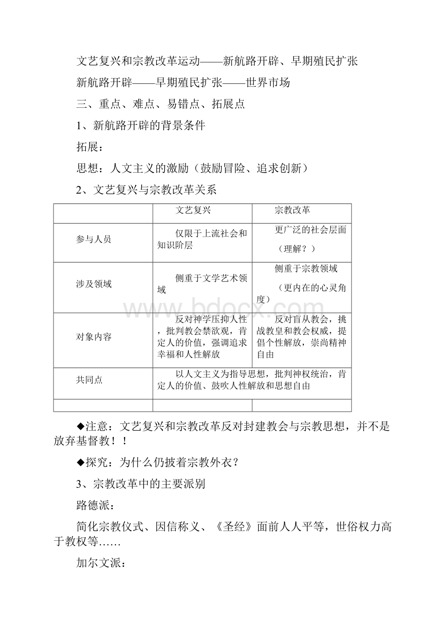 高中历史复习近代西方文明的兴起.docx_第3页