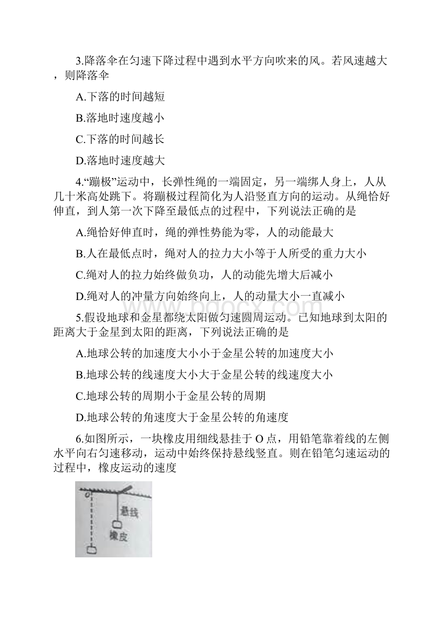青海省高一下学期期末考试物理试题.docx_第2页