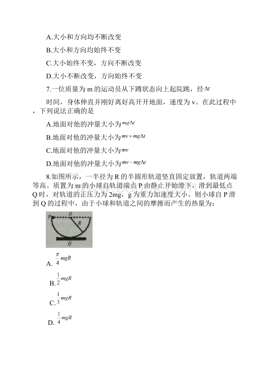 青海省高一下学期期末考试物理试题.docx_第3页