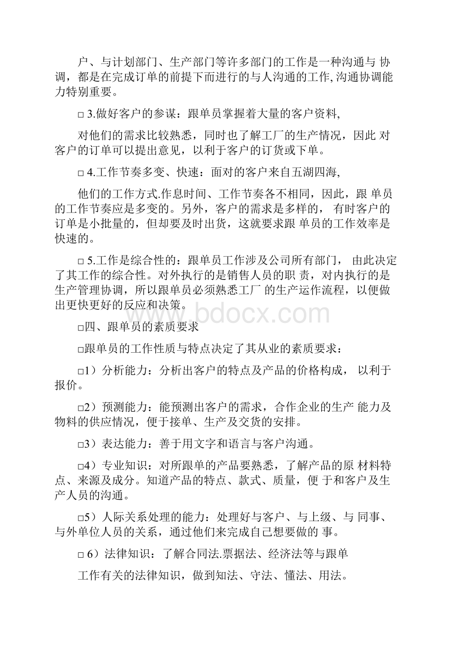 制衣厂跟单工作的工作计划表范本.docx_第2页