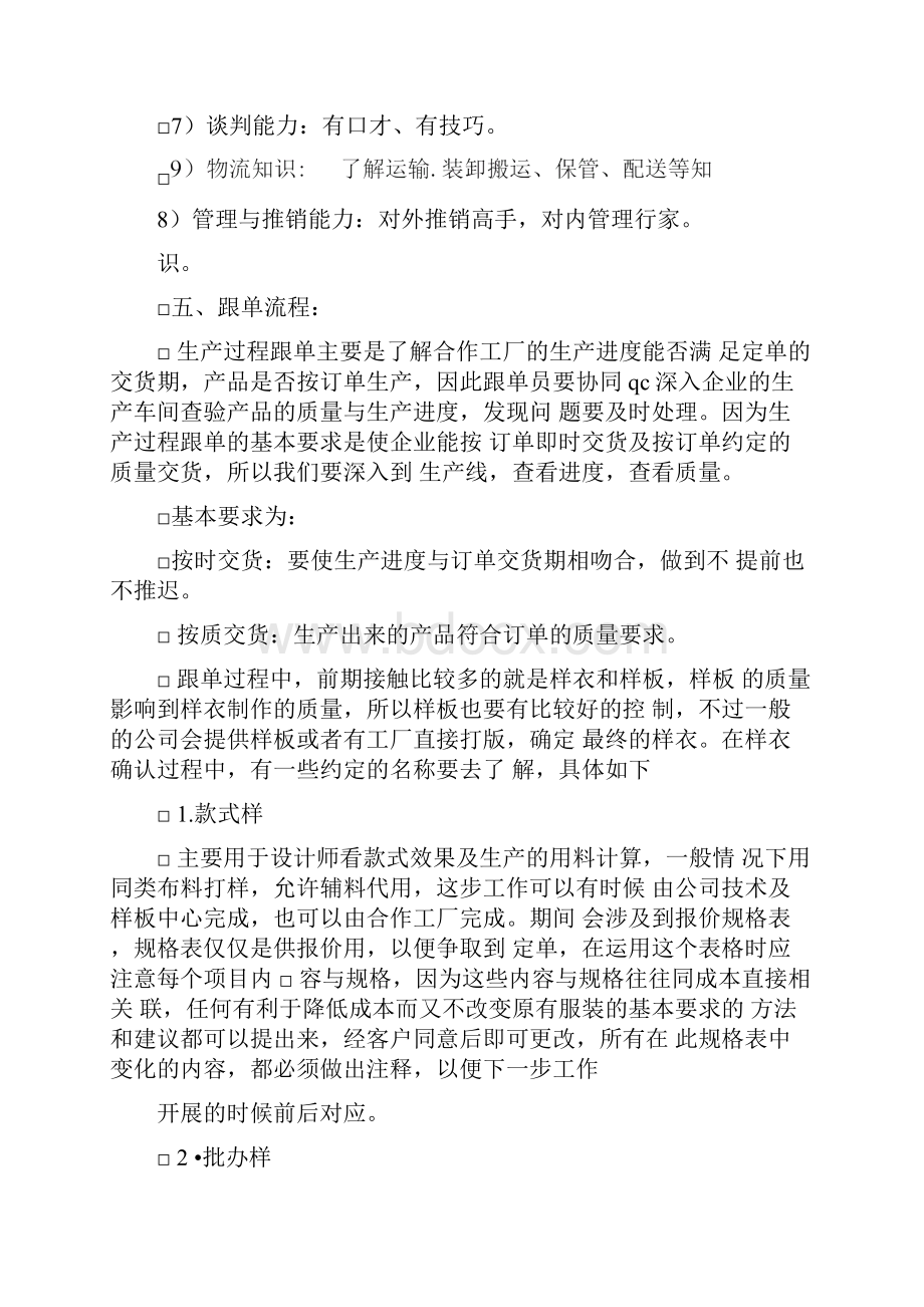 制衣厂跟单工作的工作计划表范本.docx_第3页