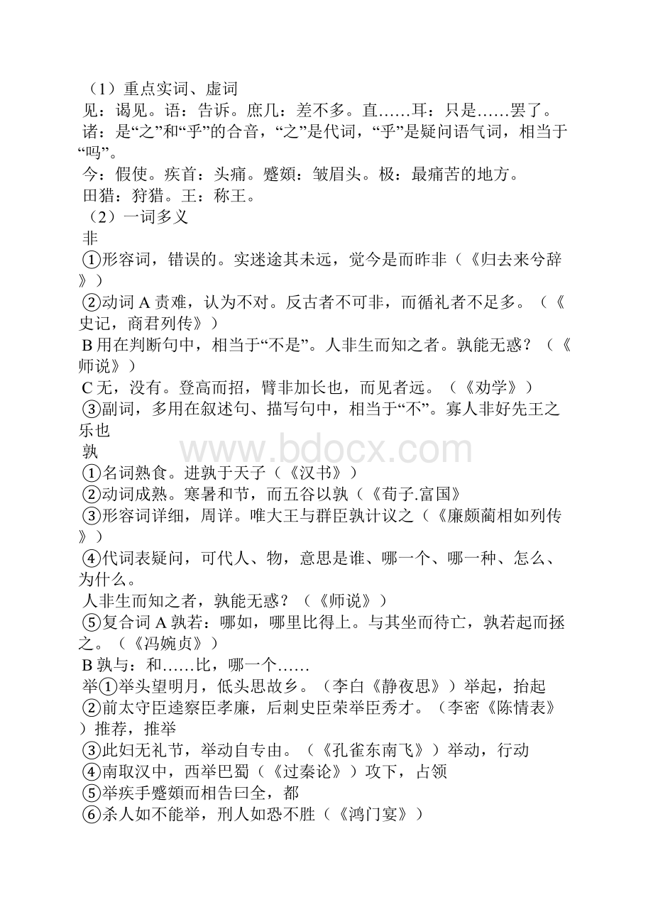 《庄暴见孟子》教案苏教版高二选修教案设计.docx_第3页