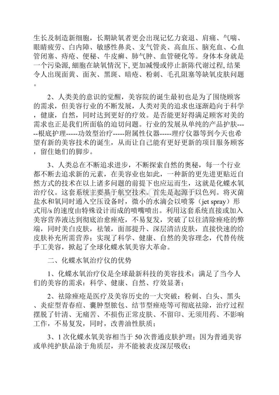 精品水氧培训流程修改后.docx_第2页