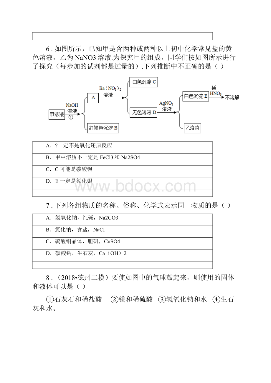 版浙教版九年级科学上册第1章《物质及其变化》综合测试AII卷.docx_第3页