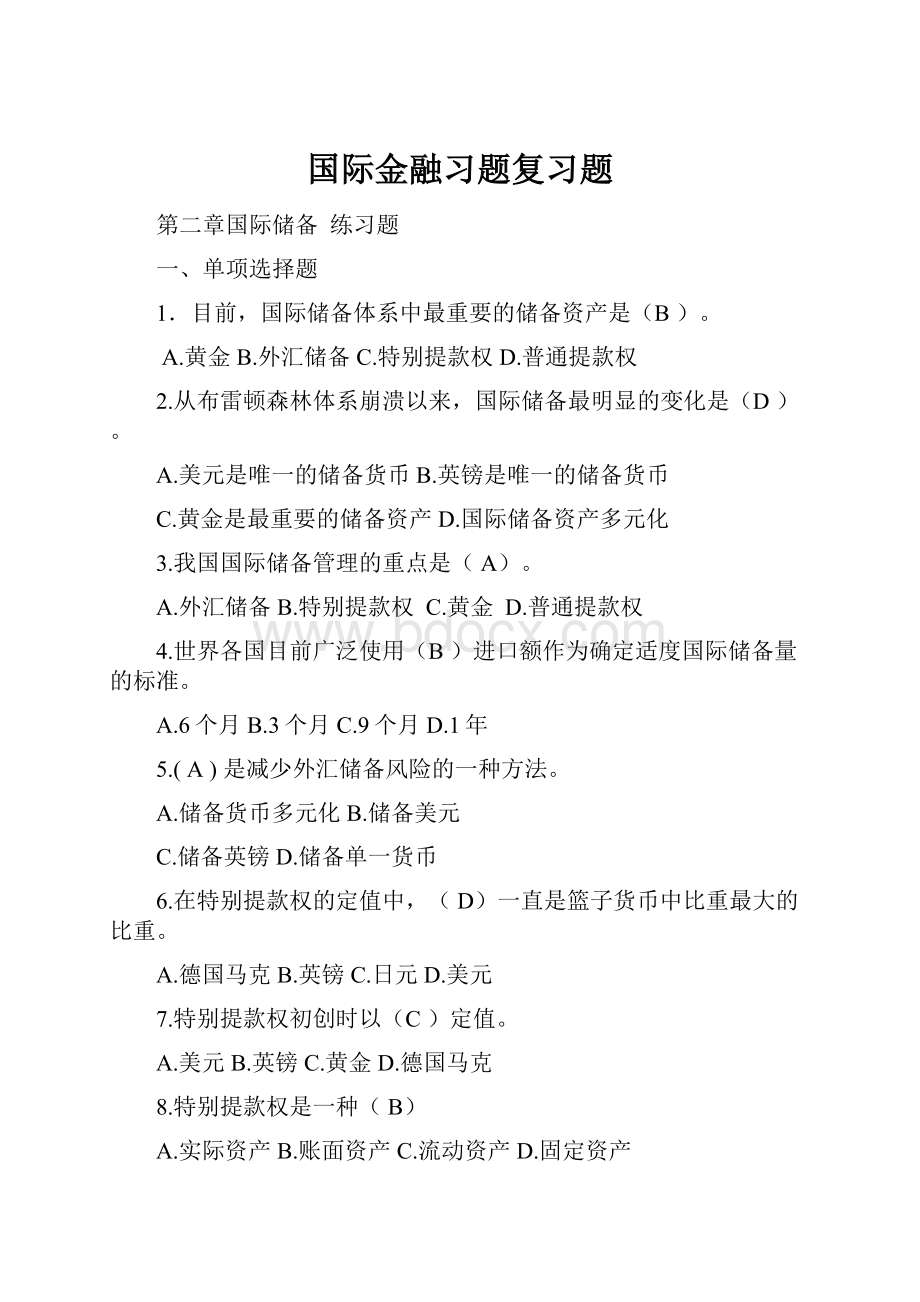 国际金融习题复习题.docx