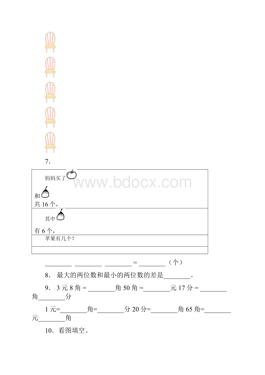 岚县希望小学一年级下册数学期末测验含答案.docx_第3页