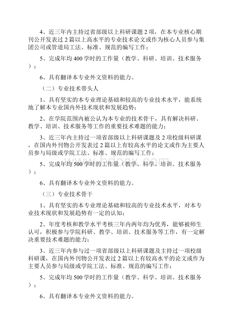 管道学院首席技术专家各类专家评聘办法.docx_第3页