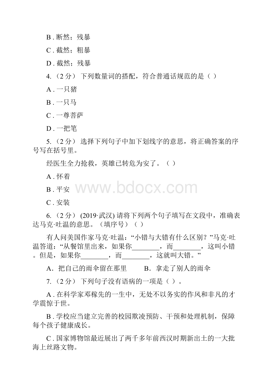 广东省云浮市三年级上学期语文期末统考卷A卷.docx_第2页