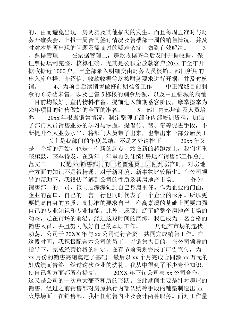 房地产销售部工作总结报告.docx_第3页