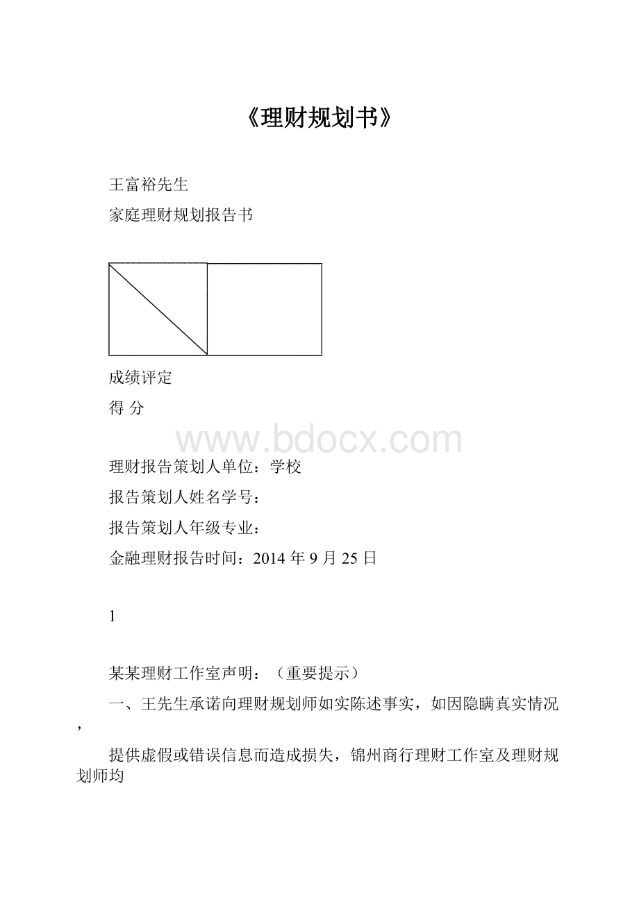 《理财规划书》.docx