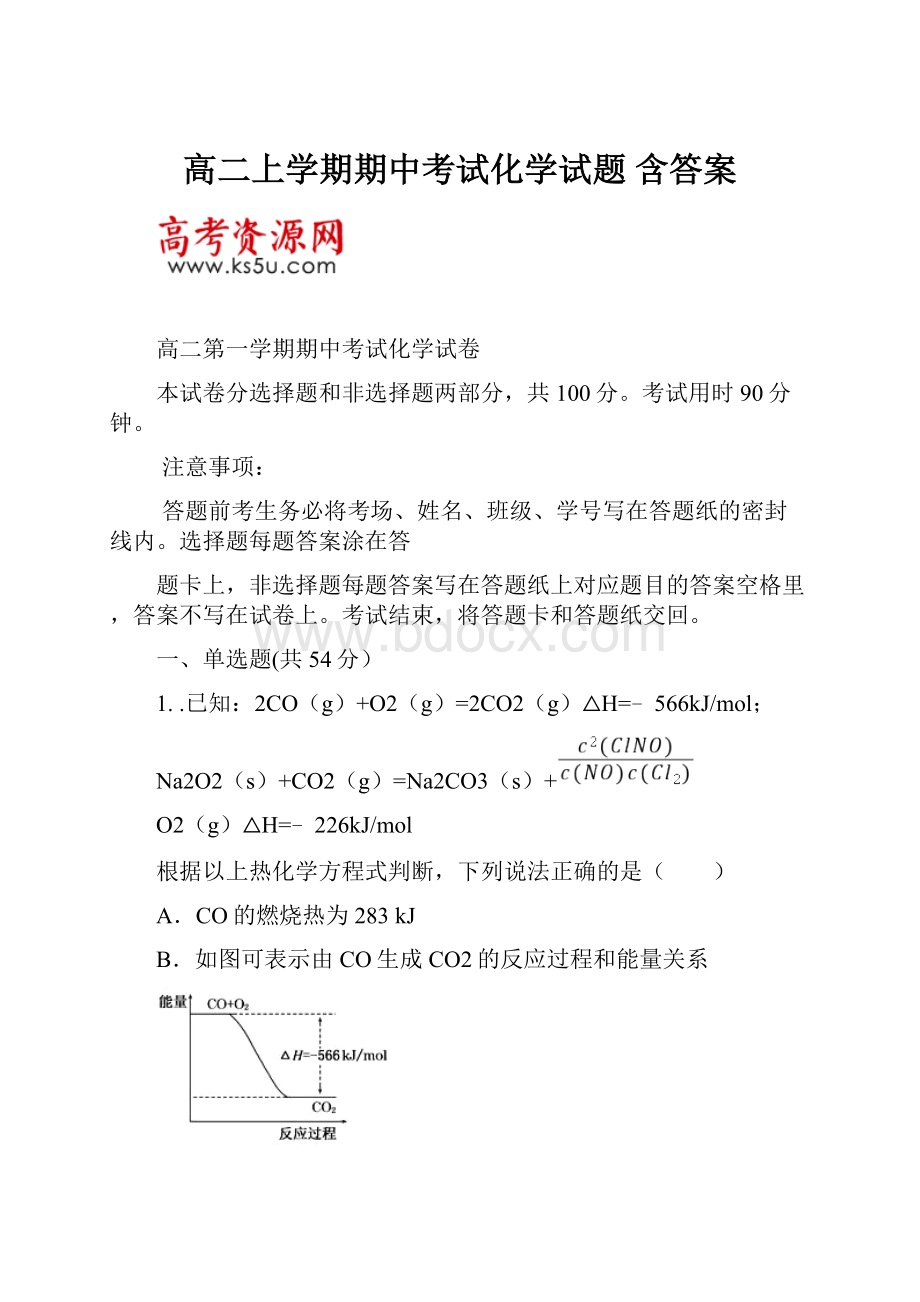 高二上学期期中考试化学试题 含答案.docx