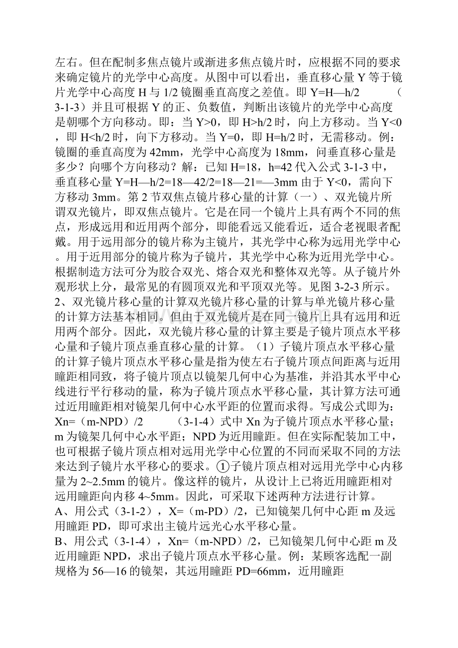 镜片移心量的计算.docx_第2页