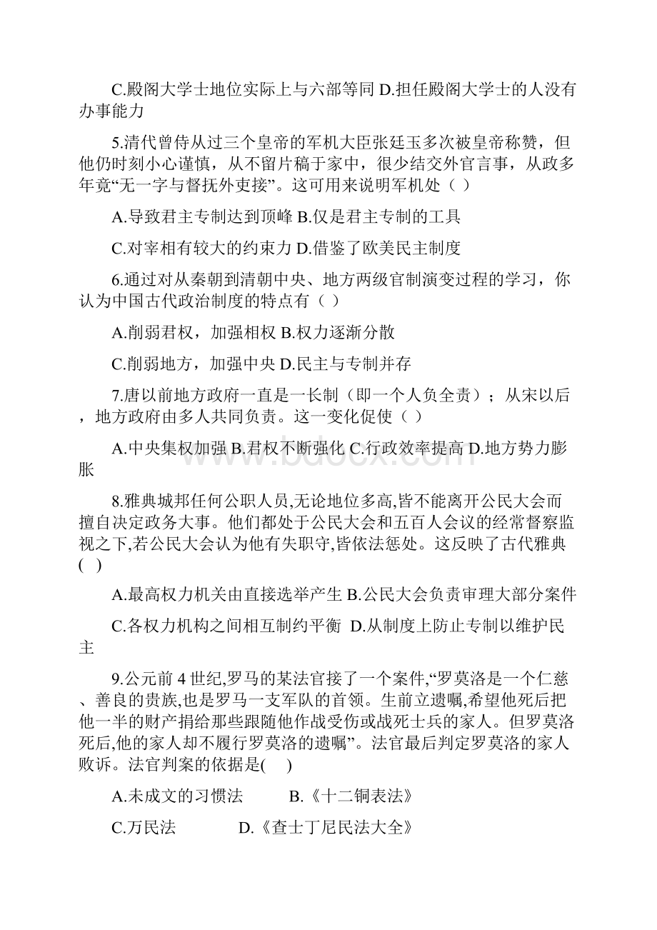 学年高一历史上学期期中试题 考试范围必修一111课时间60分钟 分值100分.docx_第2页