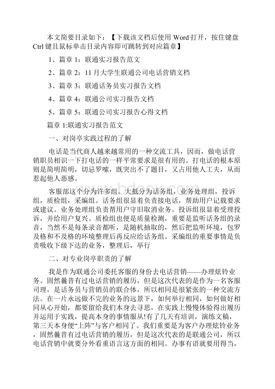 联通实习报告范文5篇.docx_第2页