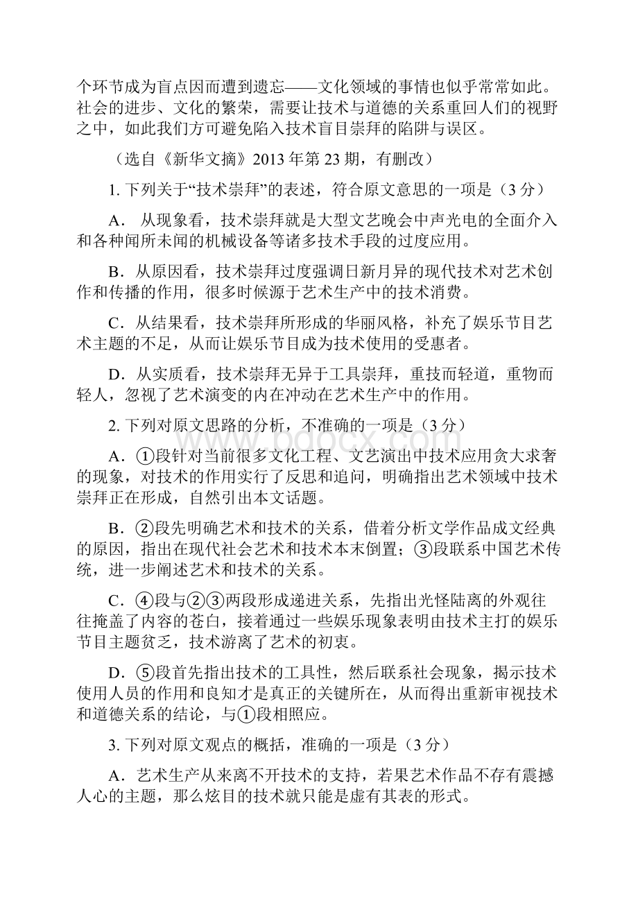 安徽省高考语文试题及参考答案.docx_第3页