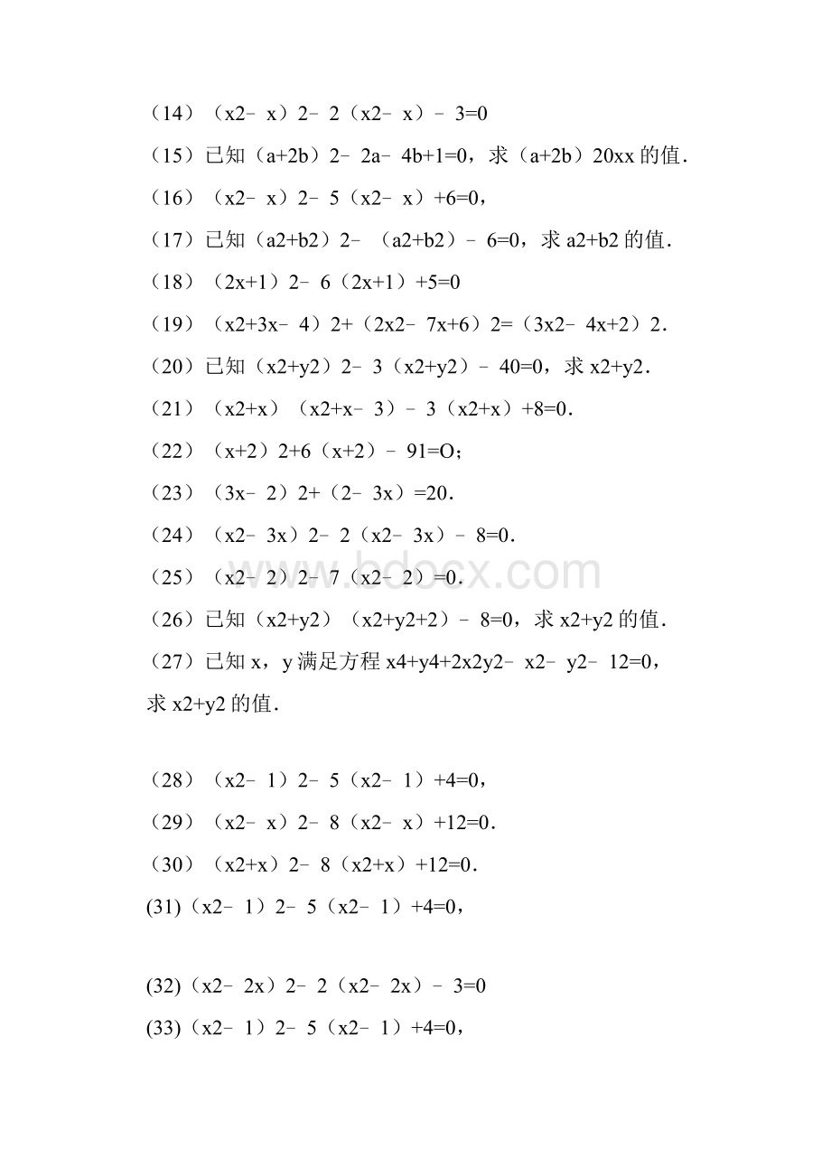 中考数学复习一元二次方程专练换元法解一元二次方程专项练习35题.docx_第2页