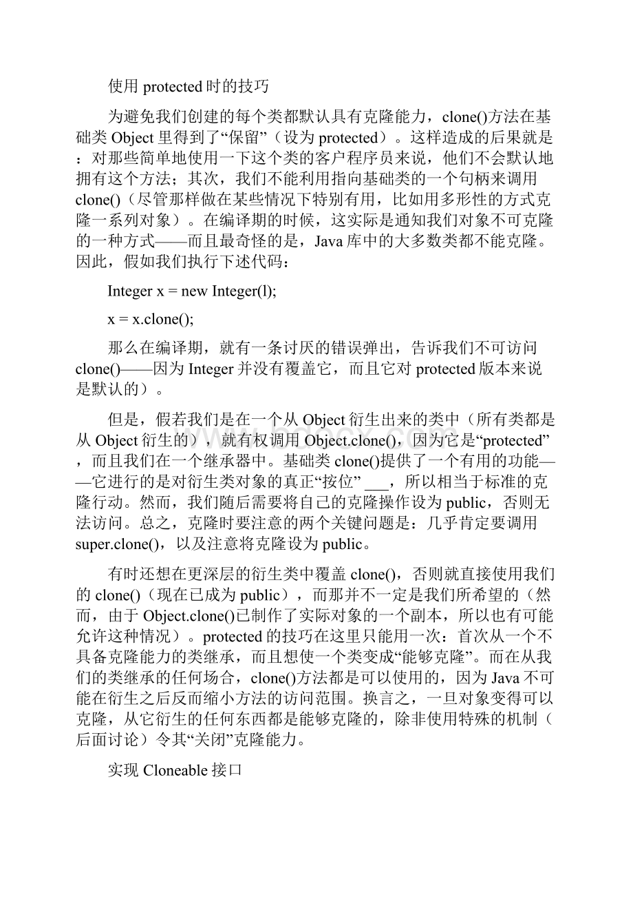 JAVA克隆对象CLONE的用法和作用 电脑资料.docx_第2页