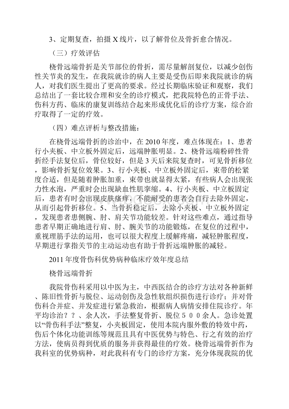 临床路径每年的总结分析.docx_第2页