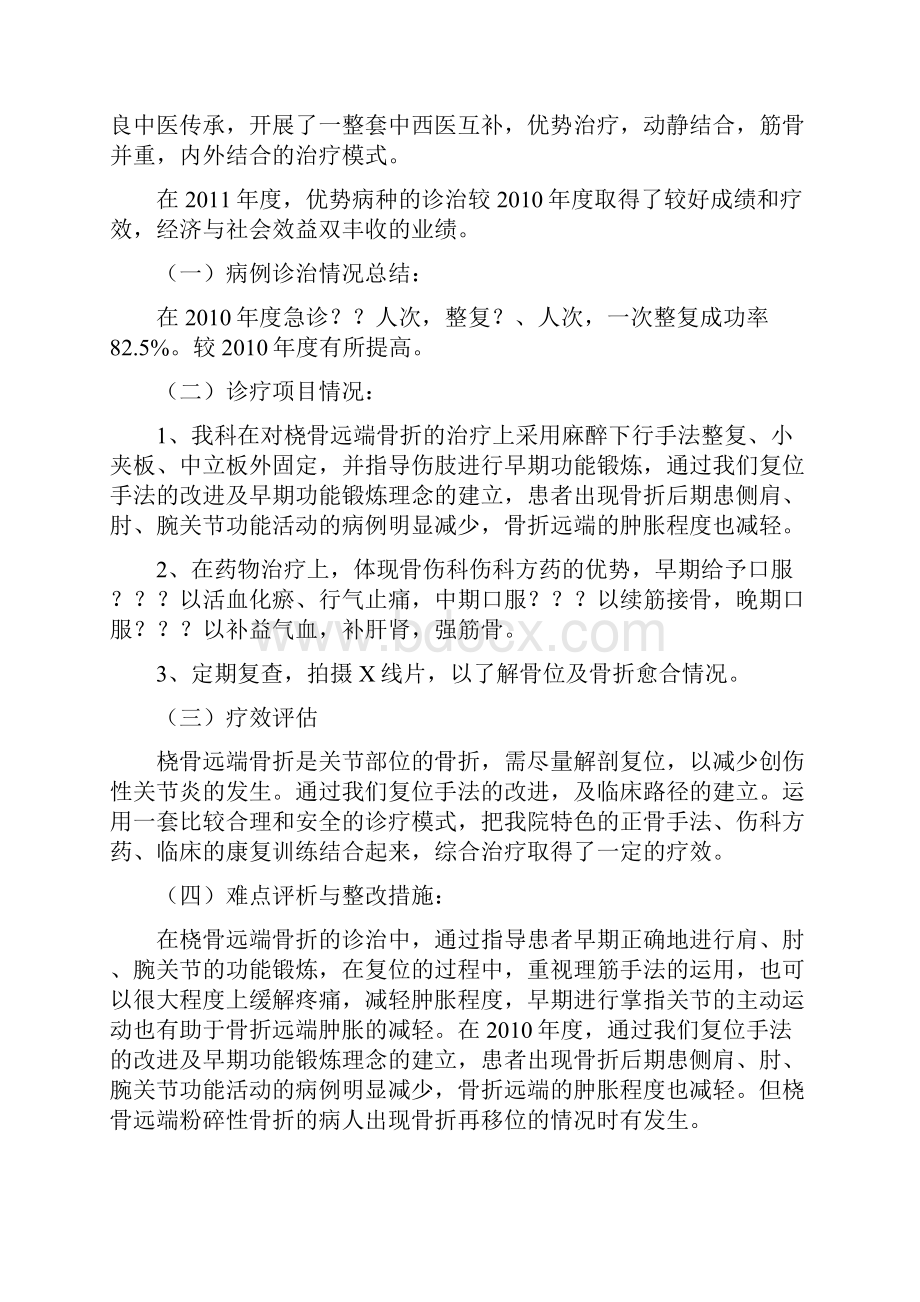 临床路径每年的总结分析.docx_第3页