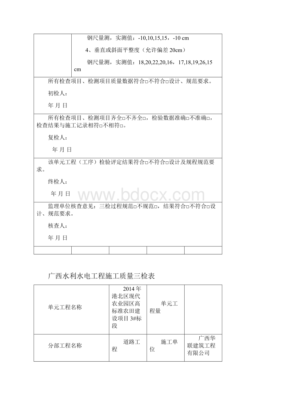 道路工程三检表格.docx_第2页