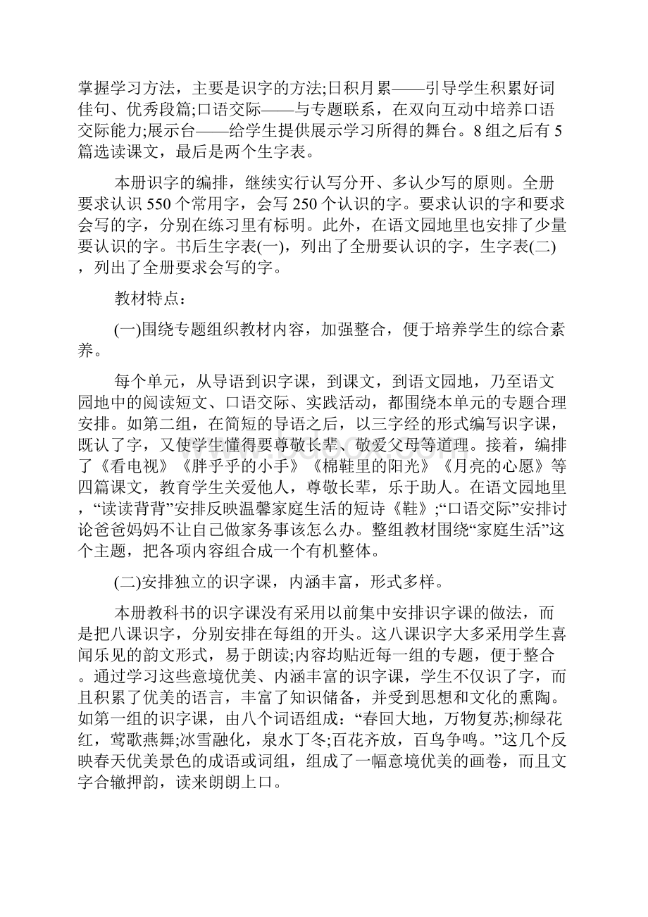 一年级语文下学期教学计划范文.docx_第2页