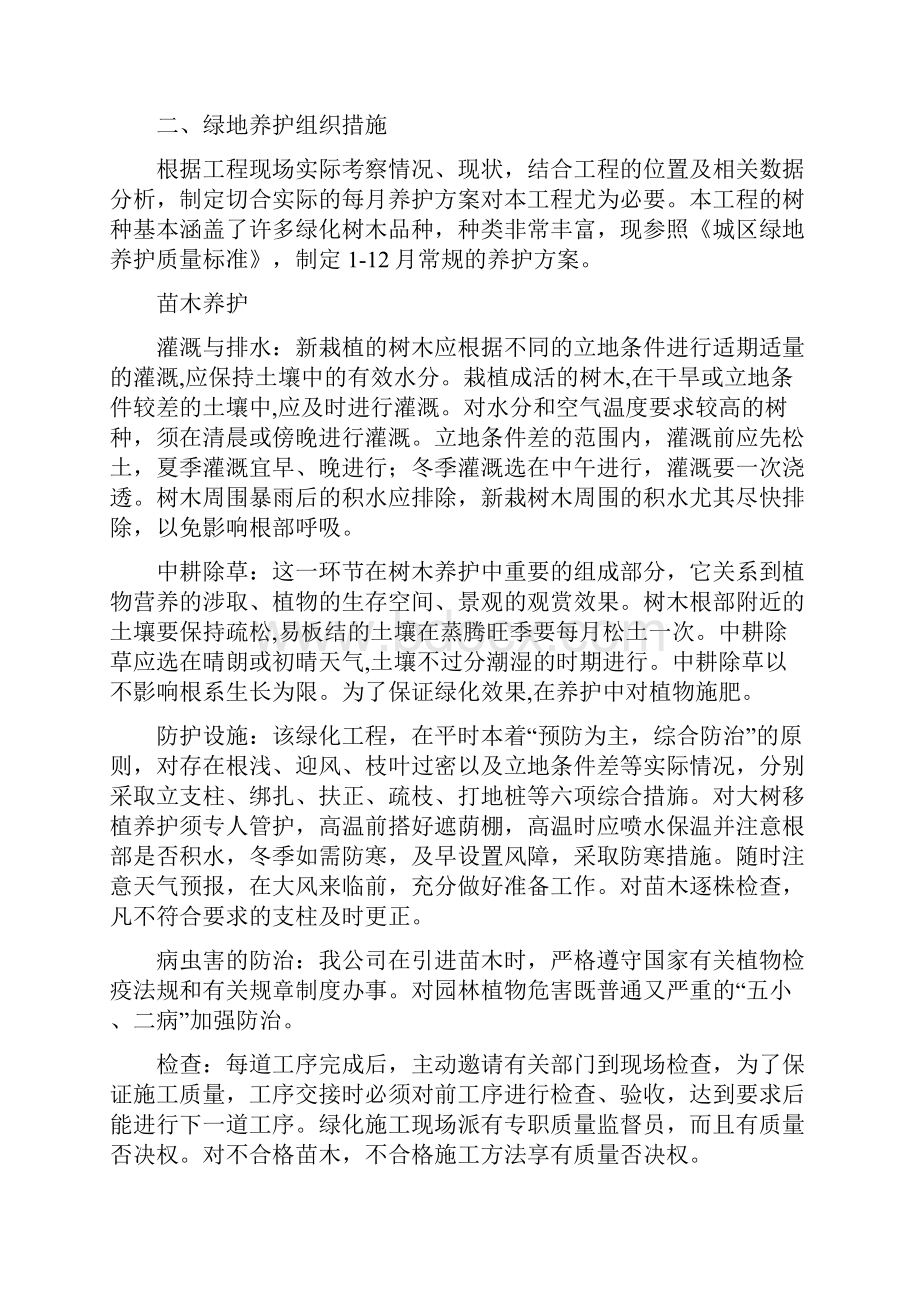 道路绿化养护施工专业技术方案.docx_第2页