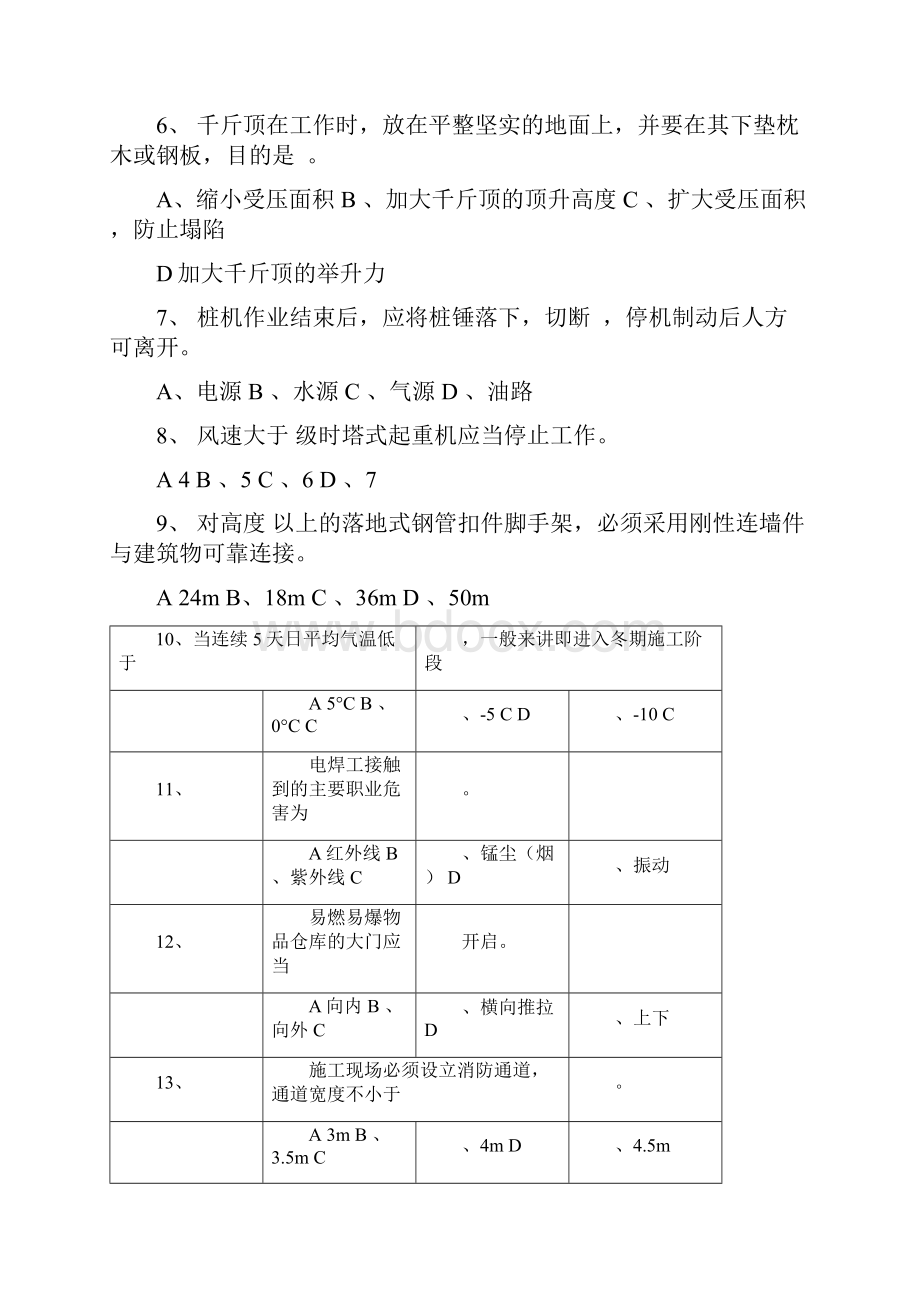 安全员c证汇总.docx_第2页