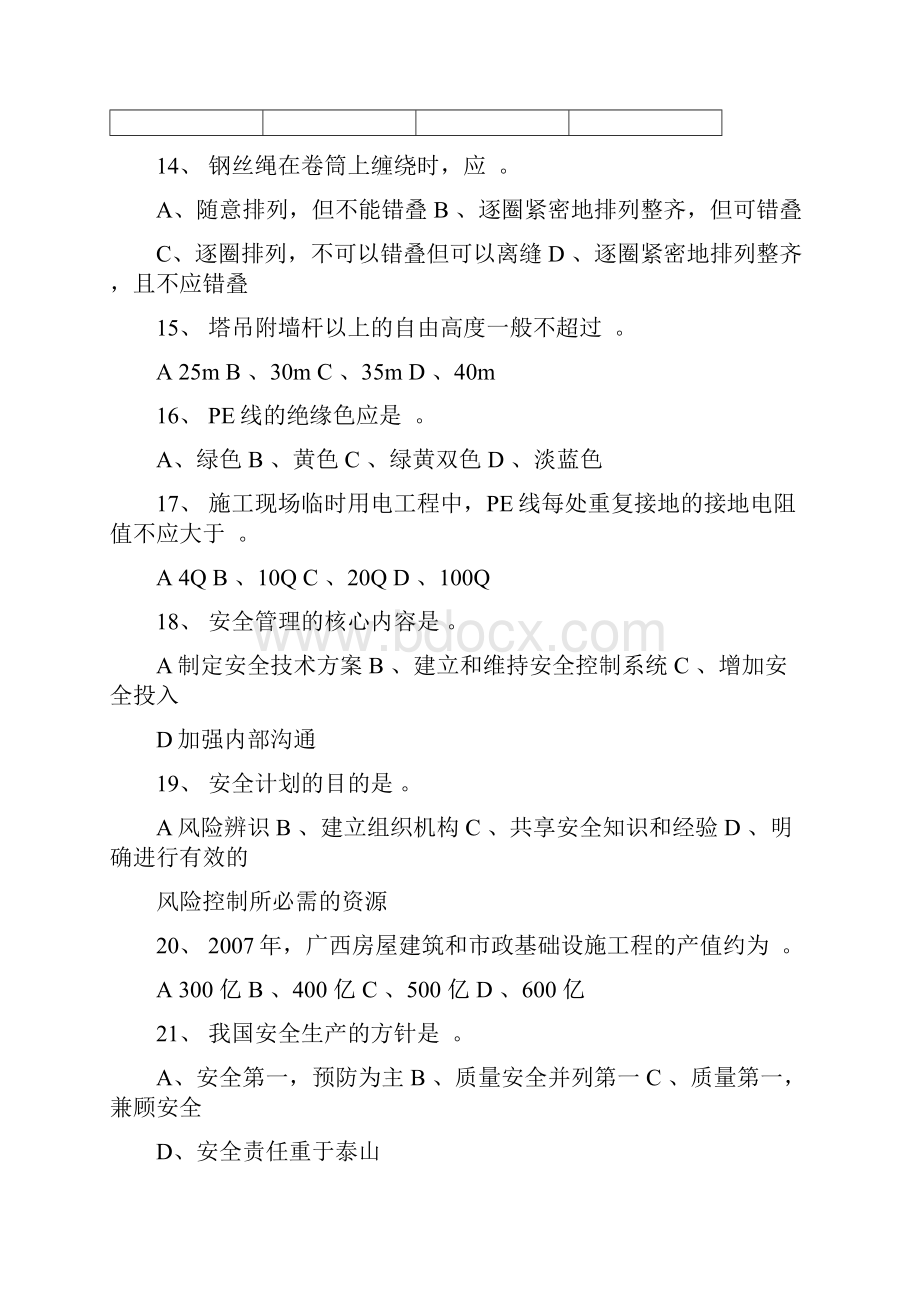 安全员c证汇总.docx_第3页