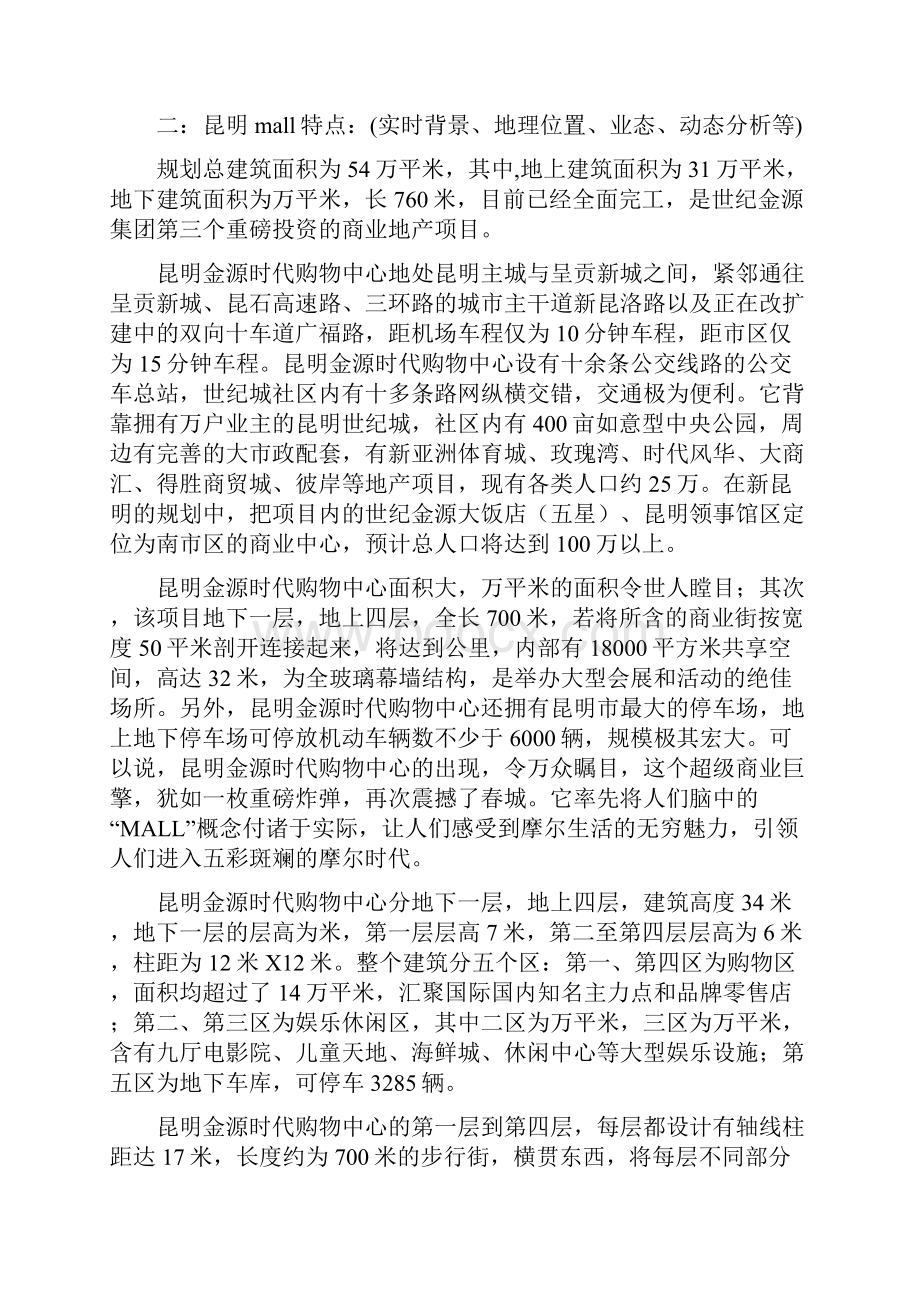 金源时代购物中心标识导向系统策划方案.docx_第3页