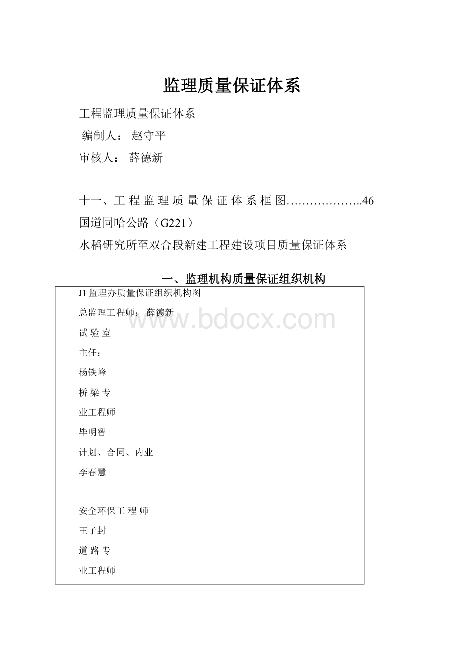 监理质量保证体系.docx