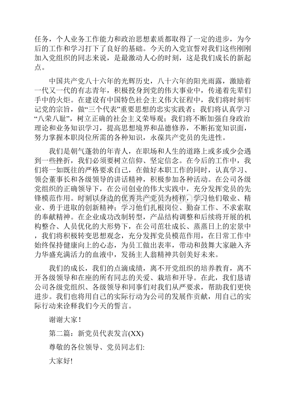 新党员代表发言多篇.docx_第3页