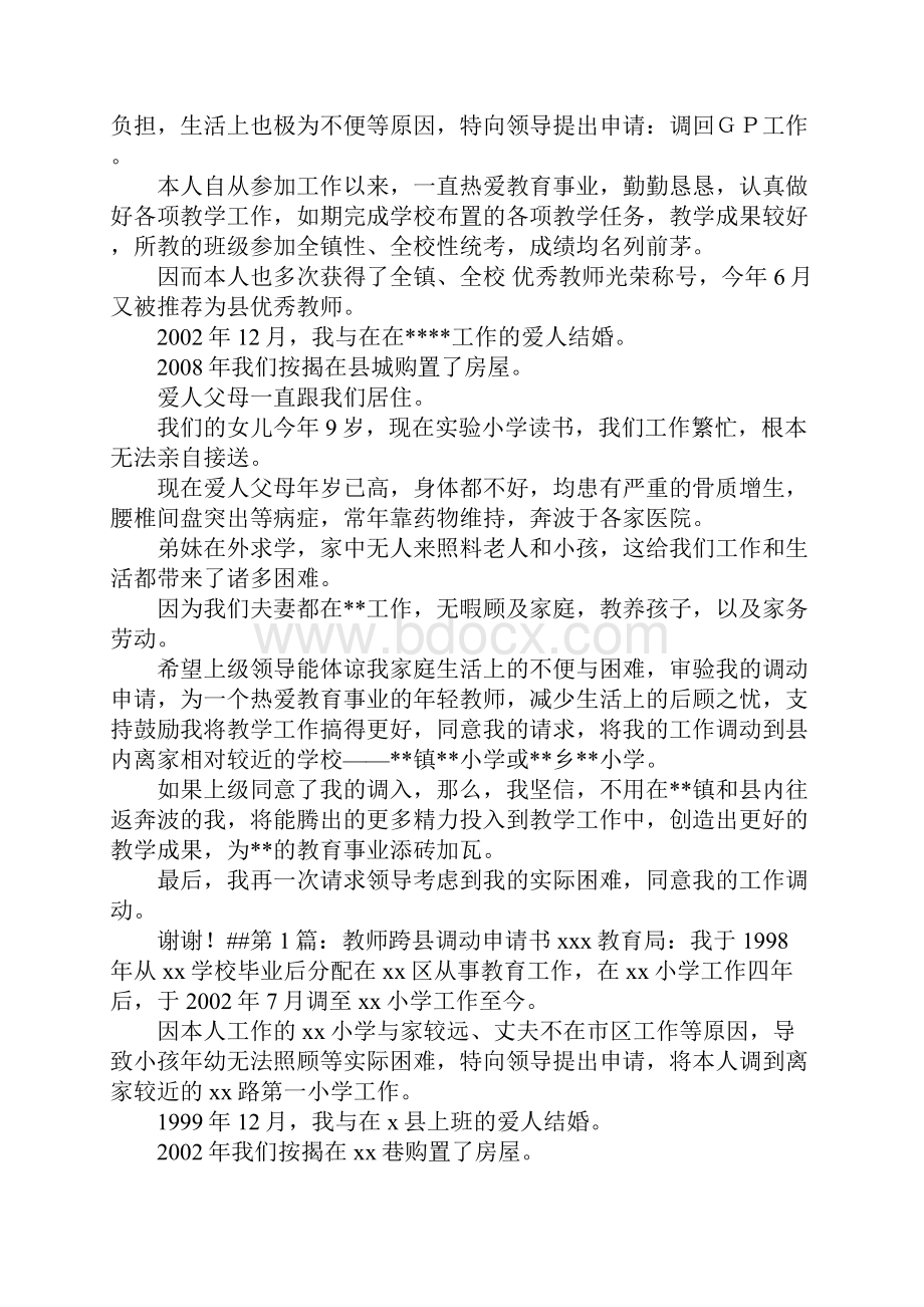 教师调动申请报告 异地教师工作调动申请书.docx_第2页