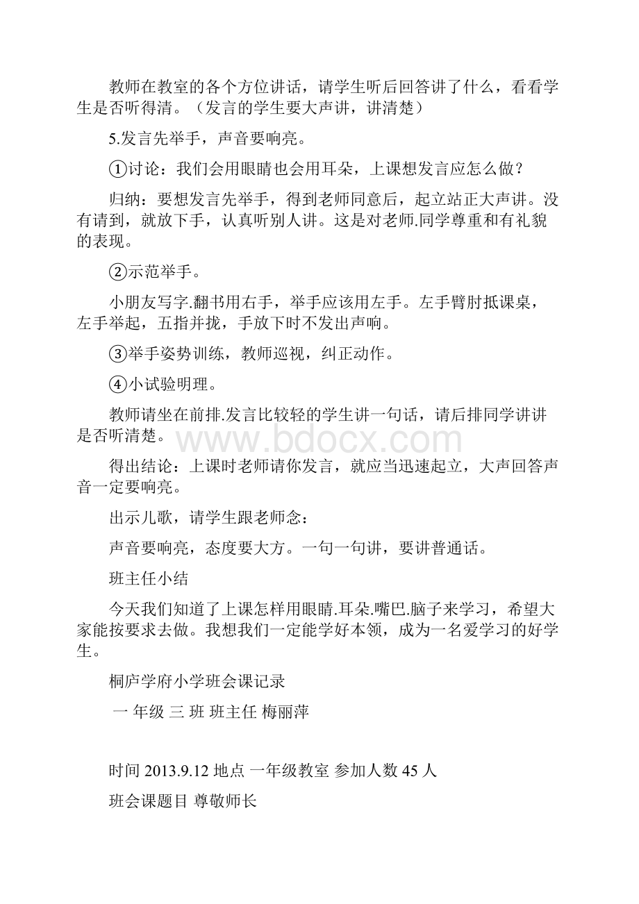 班会活动.docx_第2页