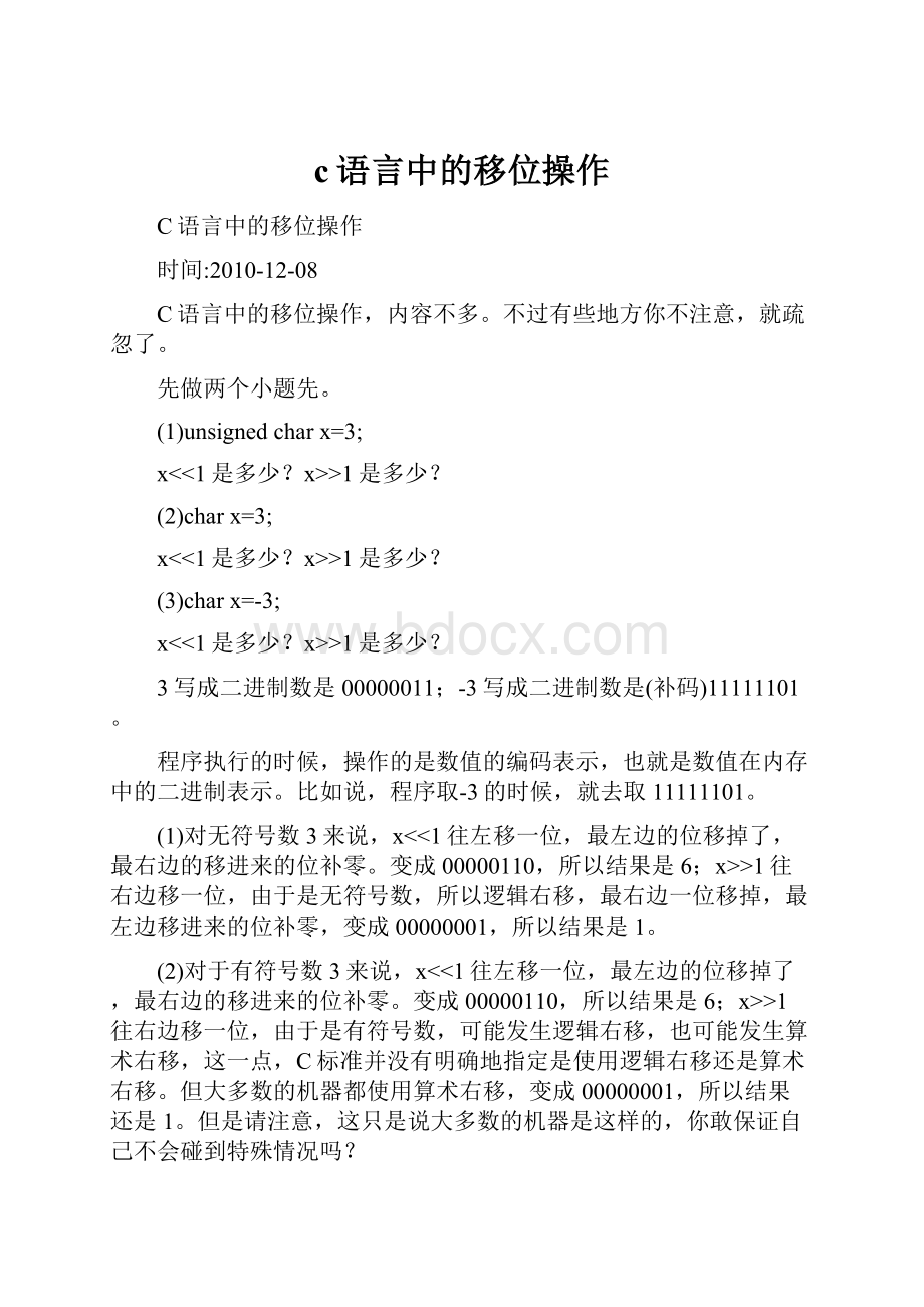 c语言中的移位操作.docx_第1页