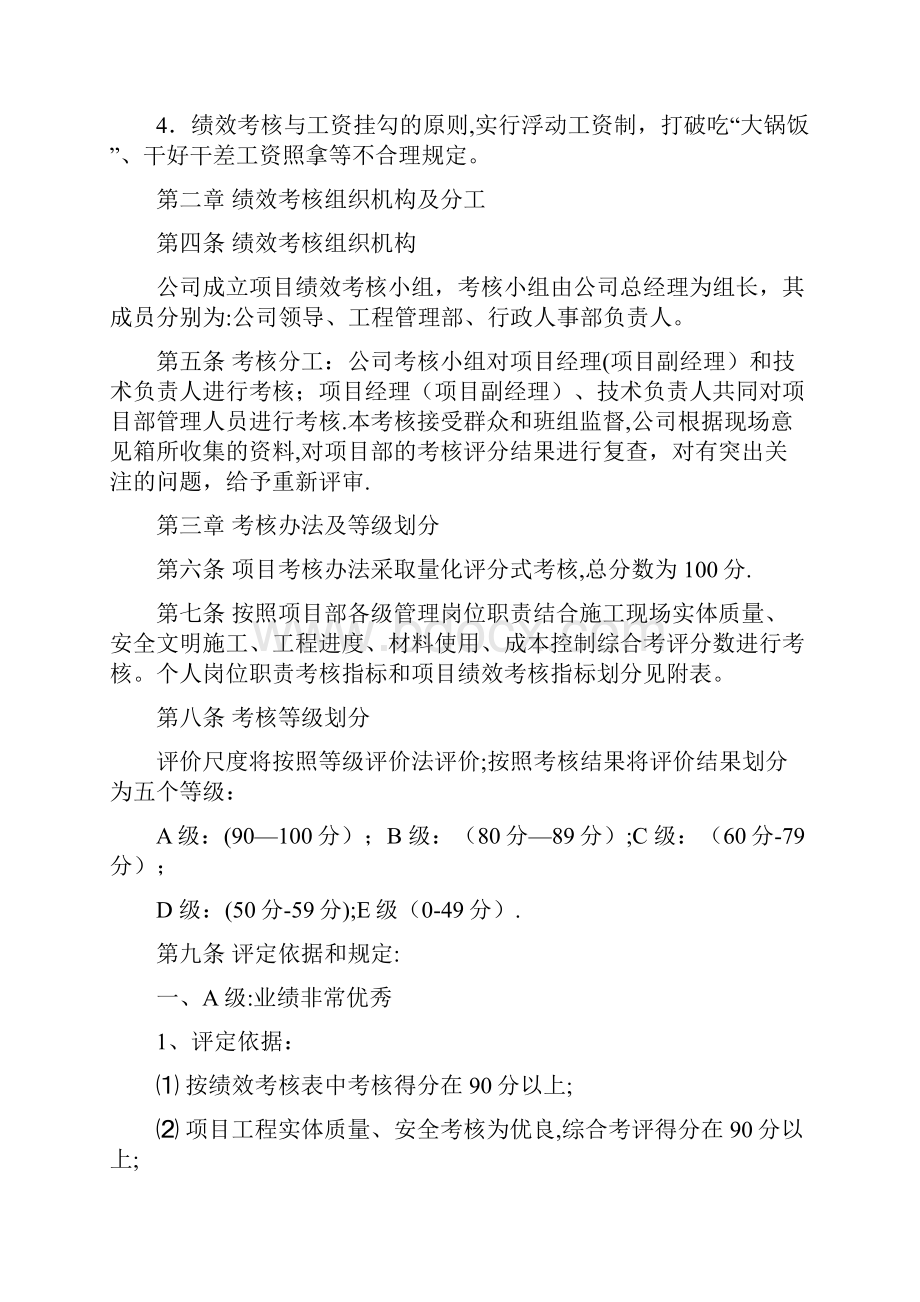 项目绩效考核办法.docx_第2页