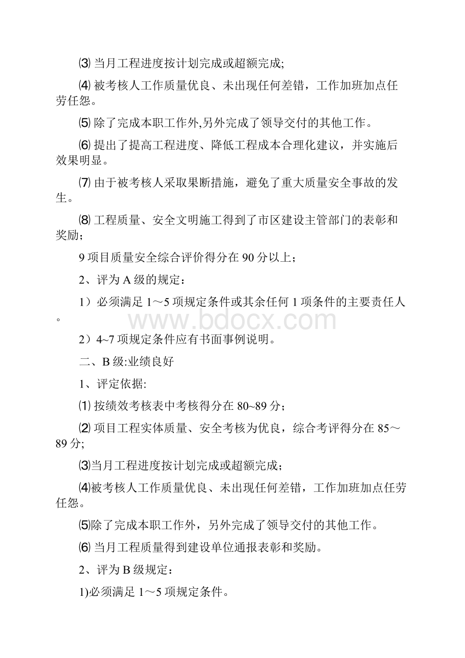 项目绩效考核办法.docx_第3页